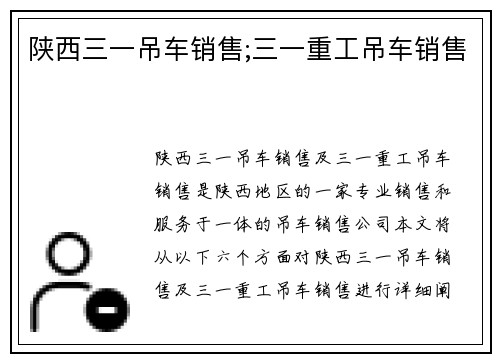 陕西三一吊车销售;三一重工吊车销售